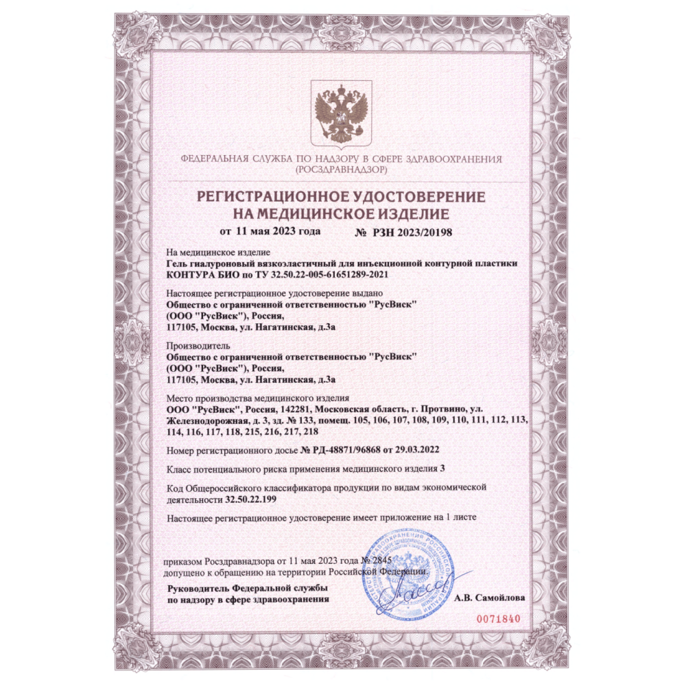 Гель гиалуроновый вязкоэластичный для инъекционной контурной пластики КОНТУРА БИО 20мг/мл, 1мл