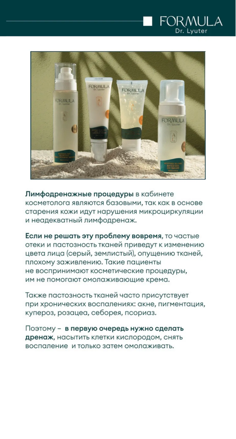 Крем-лифтинг с дренажным эффектом ANTIPTOSIS CREAM SCULPT FORMULA DR. LYUTER