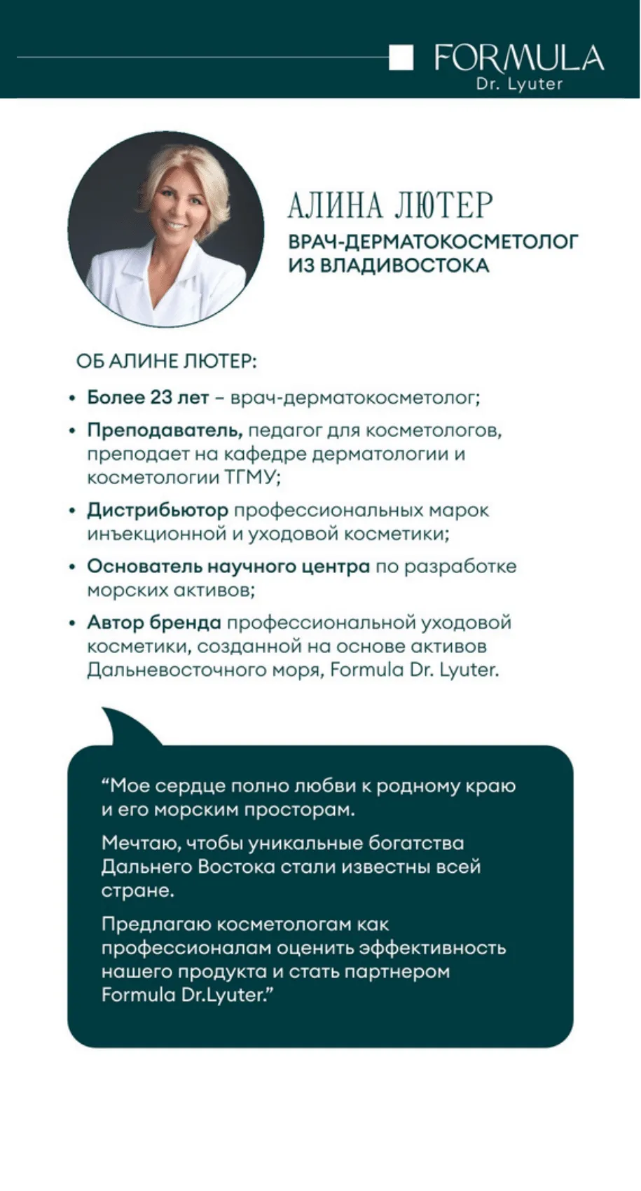 Тоник с дренажным эффектом ANTIPTOSIS SOS DRAINAGE FORMULA DR. LYUTER